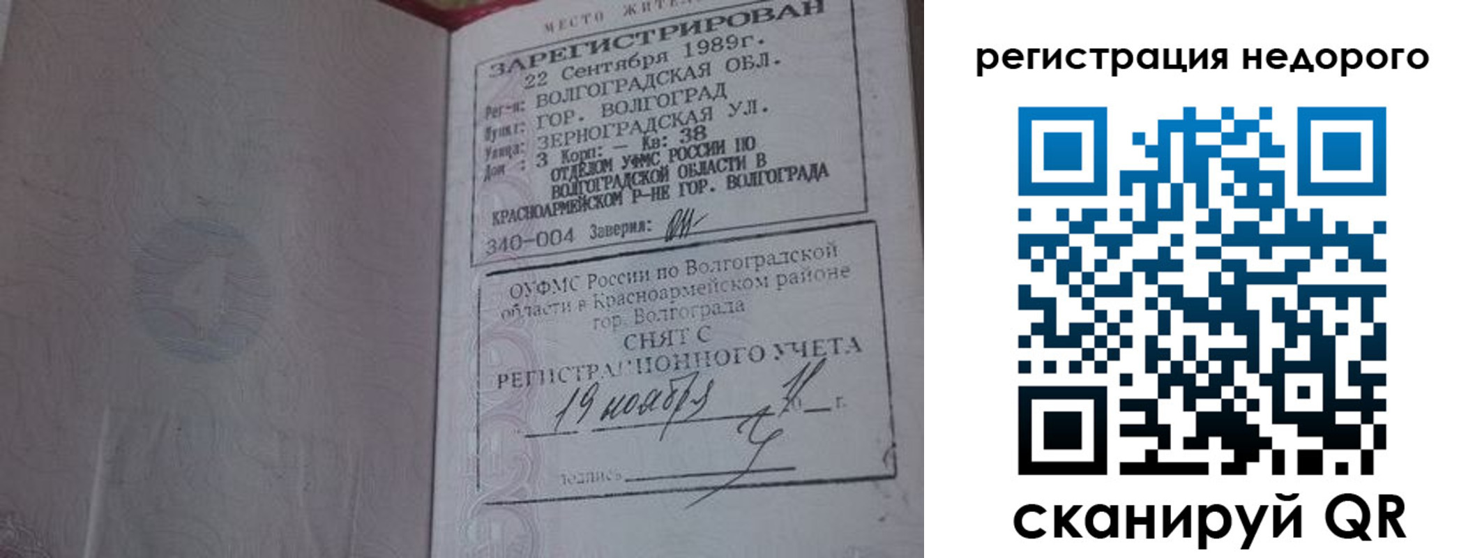 прописка для военкомата в Ливны