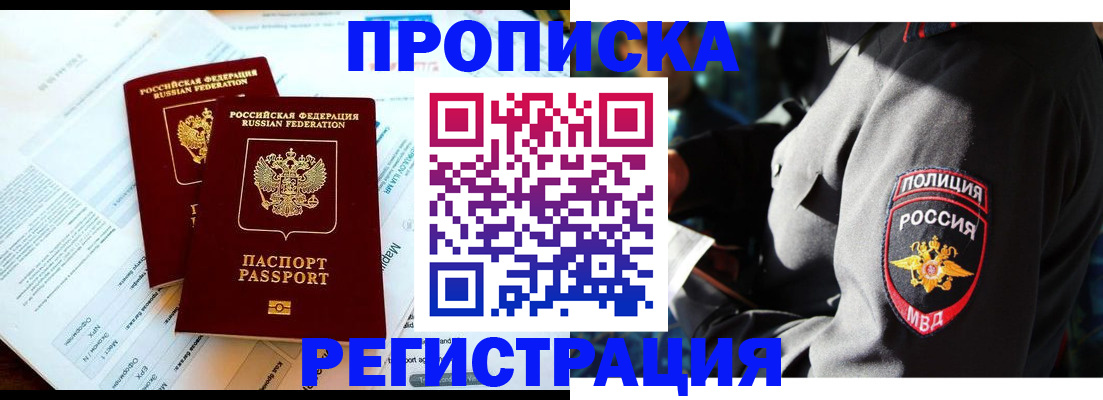 прописка в Ливны