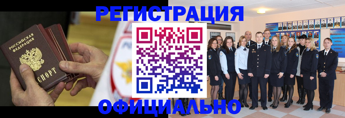 прописка для работы в Ливны