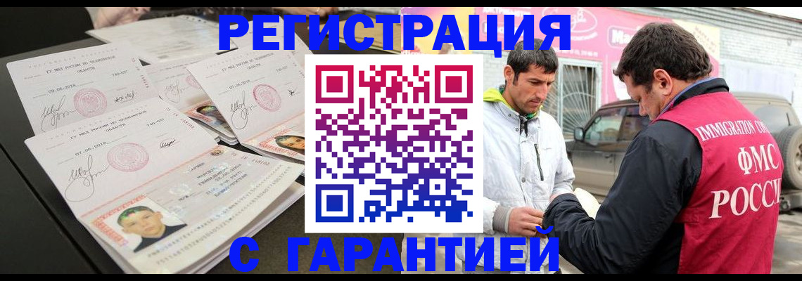 временная регистрация гарантия в Ливны