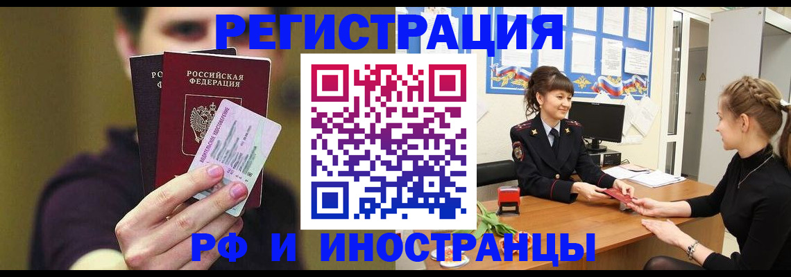 временная регистрация недорого в Ливны